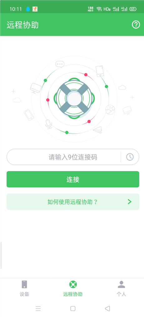 输入连接 ID