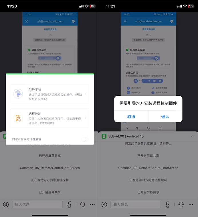 启用远程控制模式