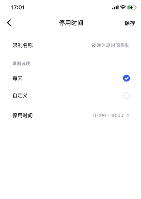 设置限制名称