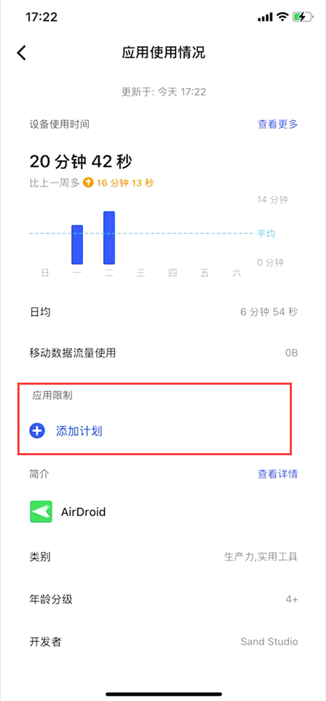 点击“添加计划”