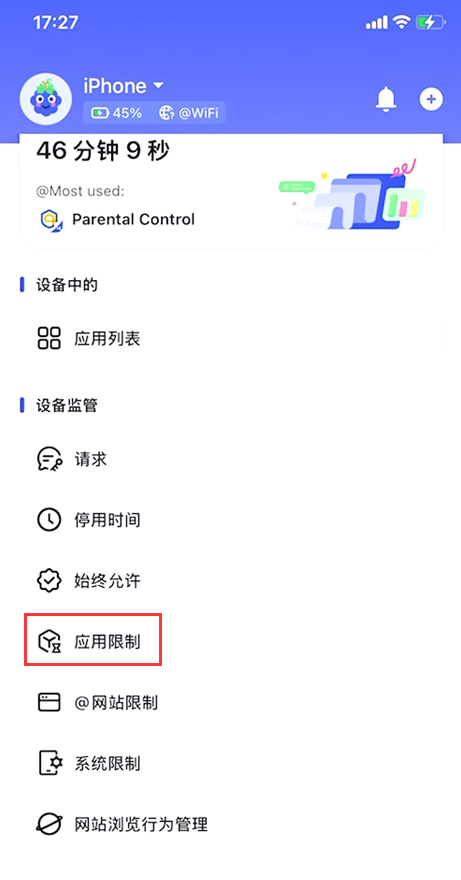 点击“应用限制”