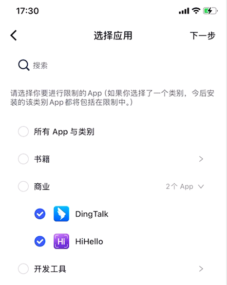 选择要限制的APP