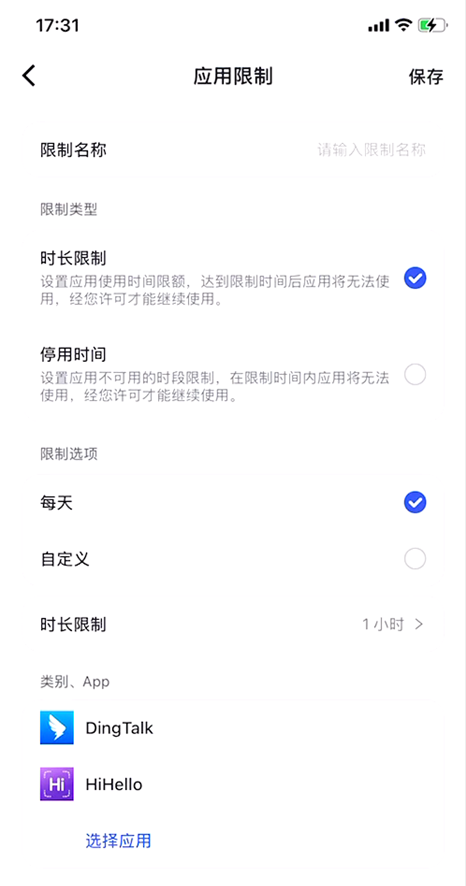 设置限制名称