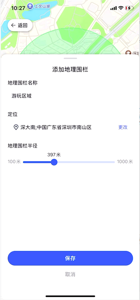 保存地理围栏
