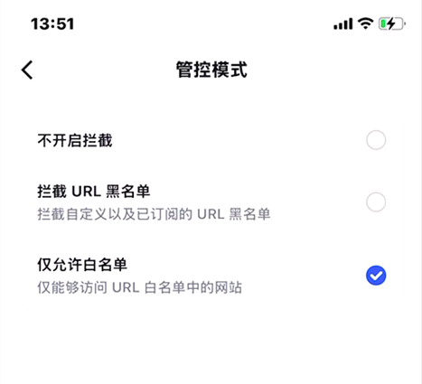选择“仅允许白名单模式”模式